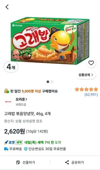 고래밥 볶음양념맛 46g 4개 2,620원