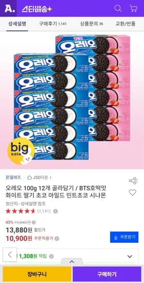 오레오 쿠키 100g 7종 12개 골라담기