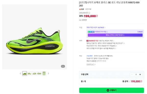 나이키 보메로 플러스 SE 로드 러닝 운동화 IM8072-999