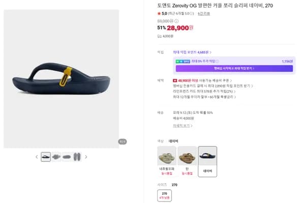 토앤토 Zerovity OG 발편한 커플 쪼리 슬리퍼 네이비