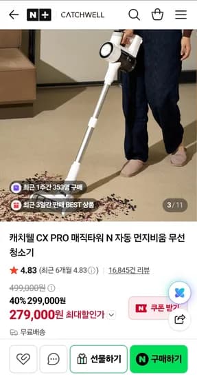 캐치웰 CX PRO N 무선청소기