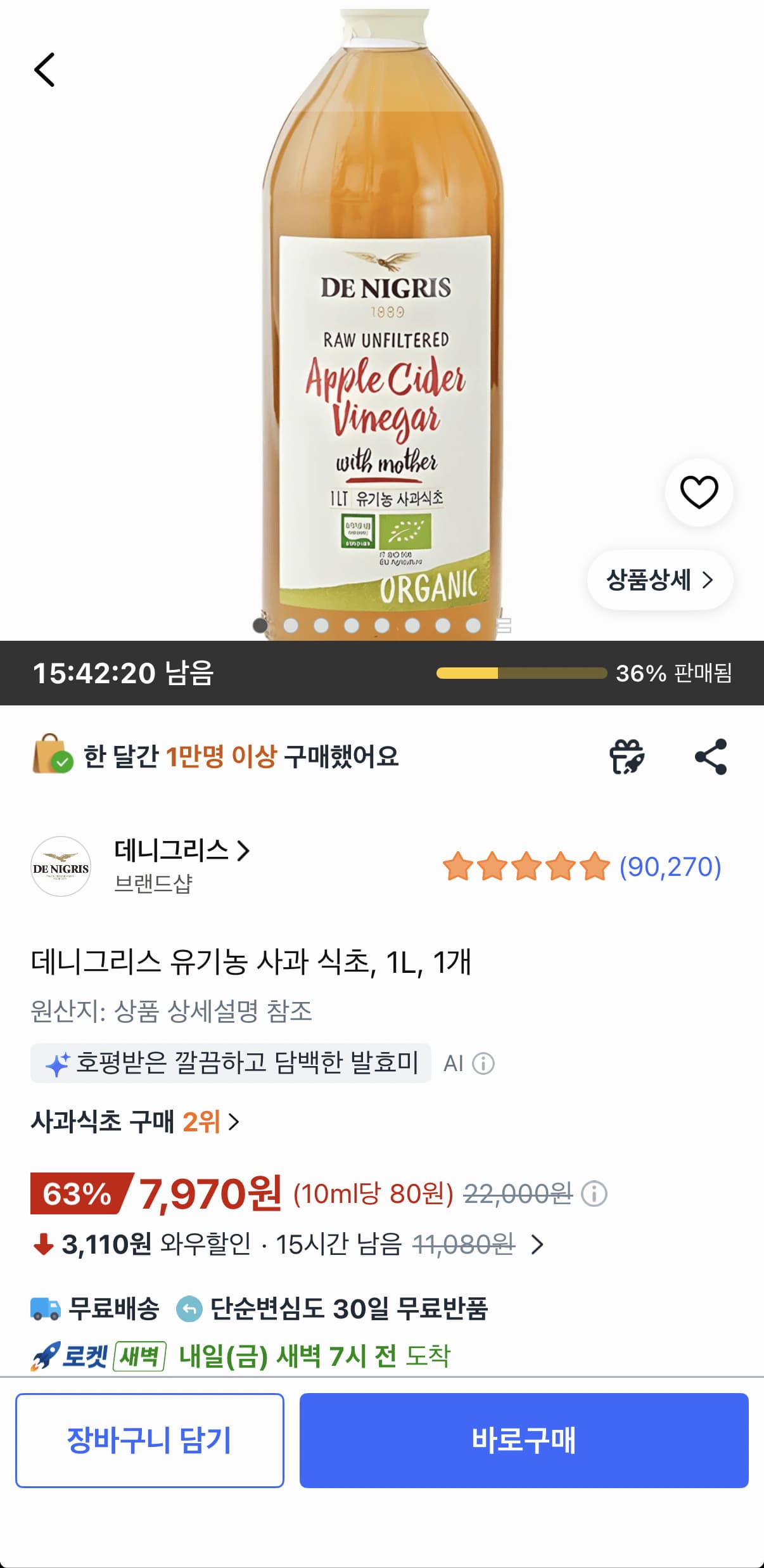 데니그리스 유기농 사과식초 1L 1개 7,970원