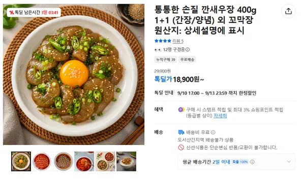 통통한 손질 깐새우장 400g 1+1 외 꼬막장