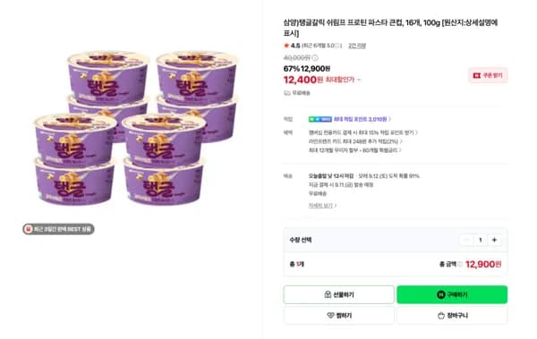 삼양)탱글갈릭 쉬림프 프로틴 파스타 큰컵, 16개, 100g (12,900원) (무료)