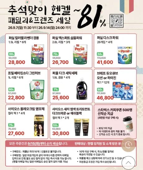 헨켈 프릴 베이킹소다 그린허브 1L 리필 6개