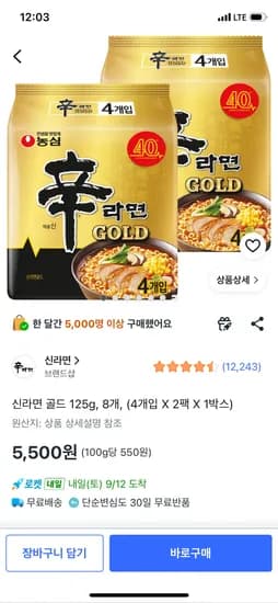 신라면 골드 125g 8개