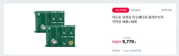 지도표 성경김 독도에디션 올리브녹차 식탁김 4g 16봉 2세트
