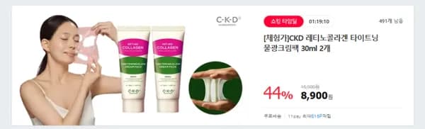 CKD 레티노콜라겐 타이트닝 물광크림팩 30ml 2개 8,900원