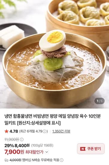 비빔냉면 10인분 세트