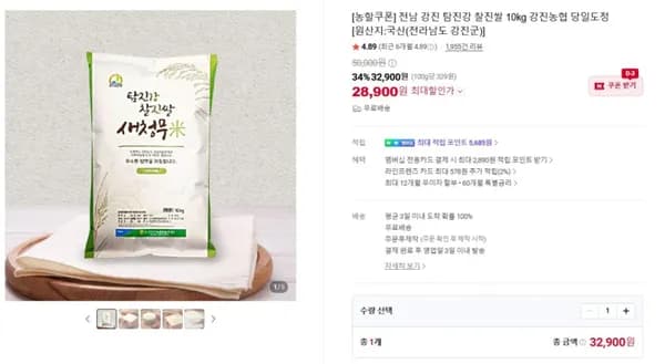 강진농협 탐진강 찰진쌀 10kg (28,900원) (무료)