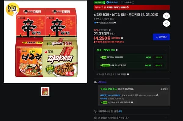 신라면 10입 너구리 5입 짜파게티 5입 총 20봉