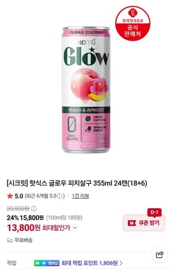 핫식스 글로우 피치살구 355ml 24캔 (13,800원) (무료)
