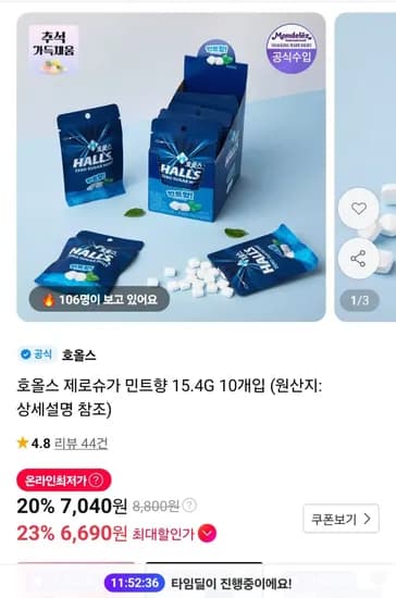 호올스 제로슈가 민트향 15.4g 10개입 7,040원