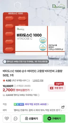 비타도스C 1000 (2,700원/네멤 무배)