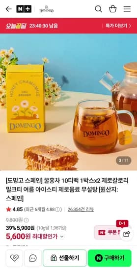 꿀홍차 10티백 1박스x2  (5,600원/무배)