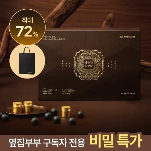 공홈) 부모님추석선물 경성저당환 고함량 인도네시아산 침향 녹용 함유 저당 침향환 99,800원 무배