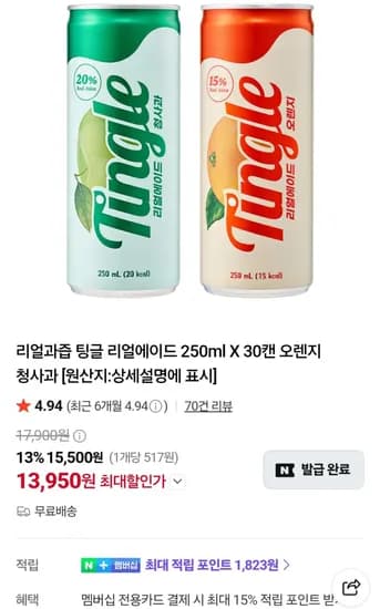 리얼과즙 팅글 리얼에이드 250ml X 30캔 오렌지 청사과