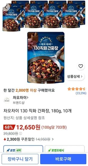 차오차이 130 직화 간짜장 180g 10개 12,650원
