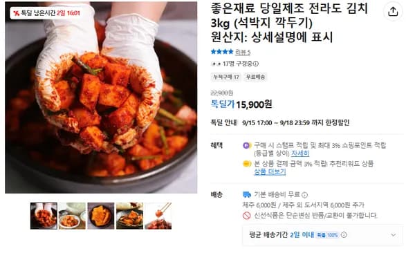 당일제조 전라도 김치 3kg (석박지 깍두기)