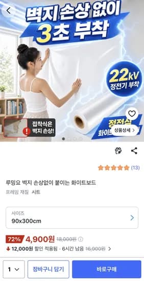 루밍요 벽지 손상없이 붙이는 화이트보드
