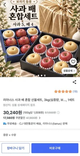 리아너스 사과 배 혼합 선물세트, 1세트, 3kg (실중량, 보자기동봉) (30,240원/무배)