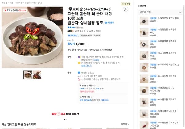 고순대 찰순대 400g 3,700원