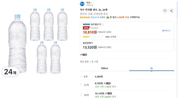 석수 무라벨 생수 2L 24개