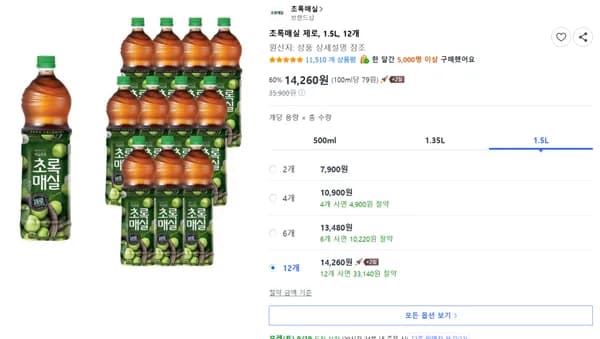 초록매실 제로 1.5L, 12개 (14,260원) (무료)