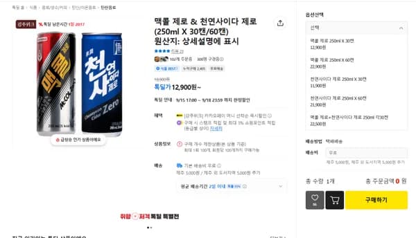 천연사이다 제로 250ml 30캔