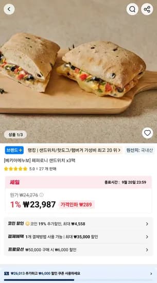 베키아에누보 페퍼로니 샌드위치 3팩 9개입 19,429원