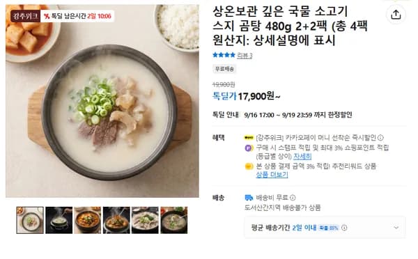 상온보관 깊은 국물 소고기 스지 곰탕 480g 4팩