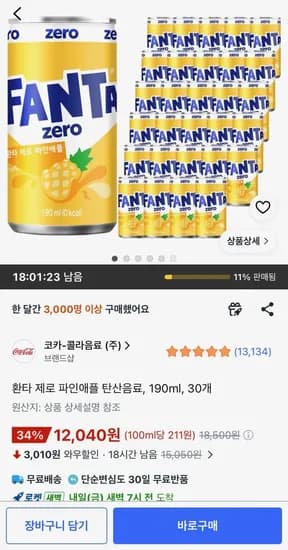 환타 제로 파인애플 탄산음료 190ml 30개 12,040원