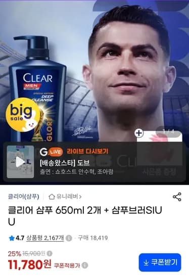 클리어 샴푸 650ml 2개 + 샴푸브러쉬 (11,780원) (무료)