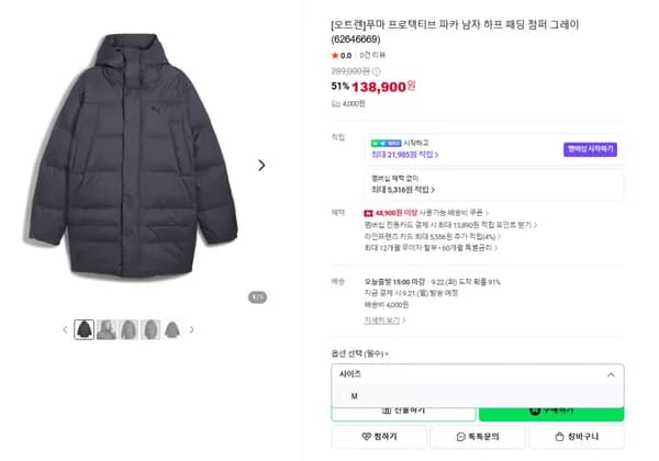 푸마 프로텍티브 파카 남자 하프 패딩 점퍼 그레이 (62646669)