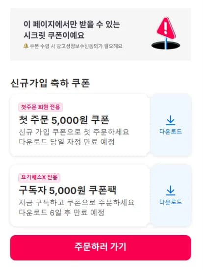 신규가입 쿠폰팩 총 10,000원