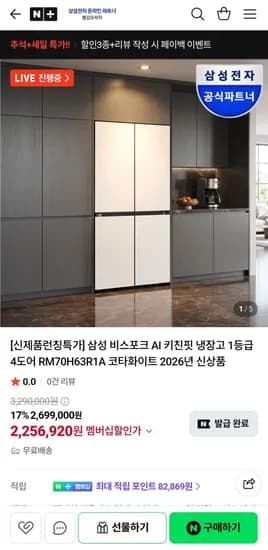 삼성 비스포크 AI 키친핏 냉장고 1등급 4도어 RM70H63R1A 코타화이트 2026년 신상품