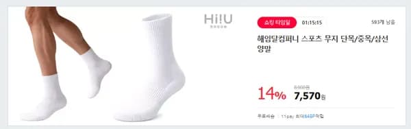 국산 두툼한 이중바닥 남자 여자 스포츠 쿠션 무지 운동 양말 3켤레 (7570원,무료배송)