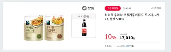 청정원 우리밀 부침가루/튀김가루 2종 4개+(증정)두번달인진간장500ml (17010원,무료배송)