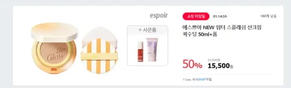 에스쁘아 글리밍 캘리 에디션 비글로우 볼륨 쿠션