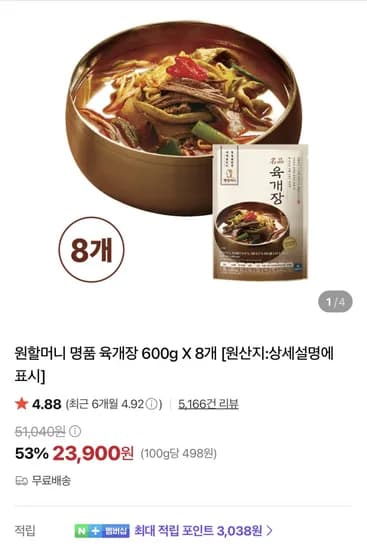 원할머니 명품육개장 600g 8개