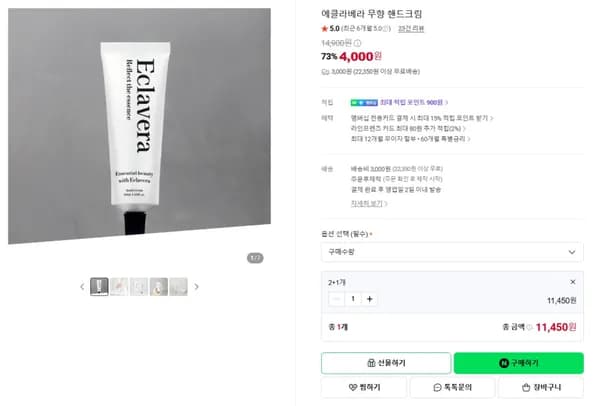 에클라베라 무향 핸드크림 50ml 3개 (11,450원/무배)