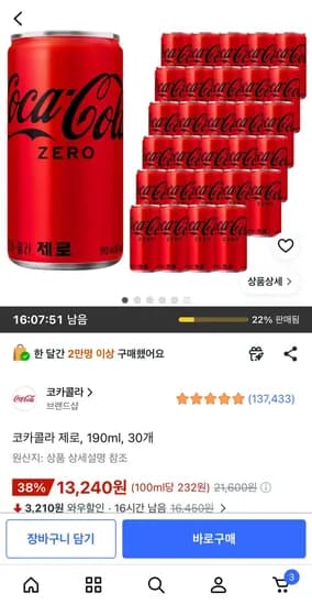 코카콜라 제로 190ml 30개 13,240원