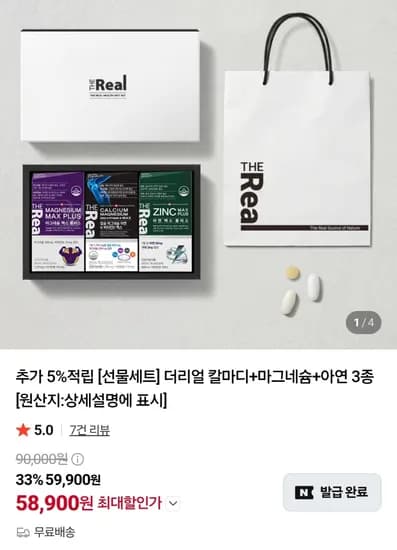 더리얼 칼마디 마그네슘 아연 3박스