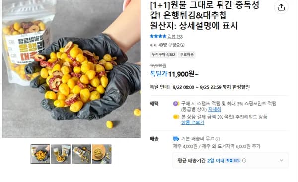 은행튀김 대추칩 2팩