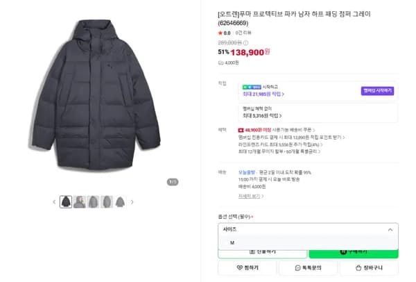 푸마 프로텍티브 파카 남자 하프 패딩 점퍼 그레이 (62646669)