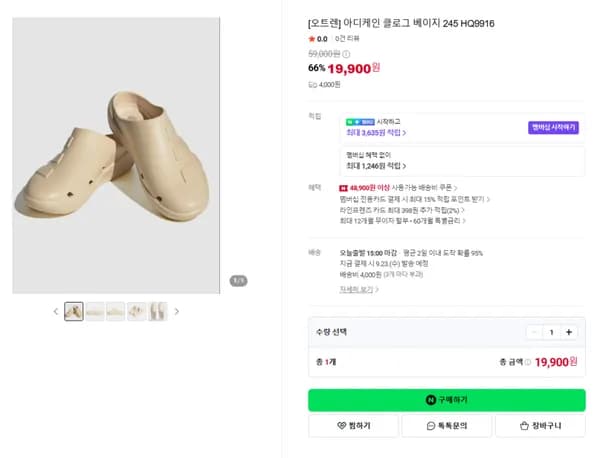 아디케인 클로그 베이지 245