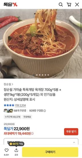장순필 특육개탕 육개장 700g 5봉 생면 200g 5봉