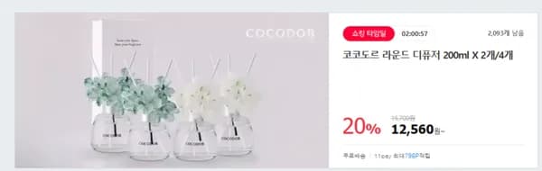 코코도르 라운드 디퓨저 200ml 2개/4개