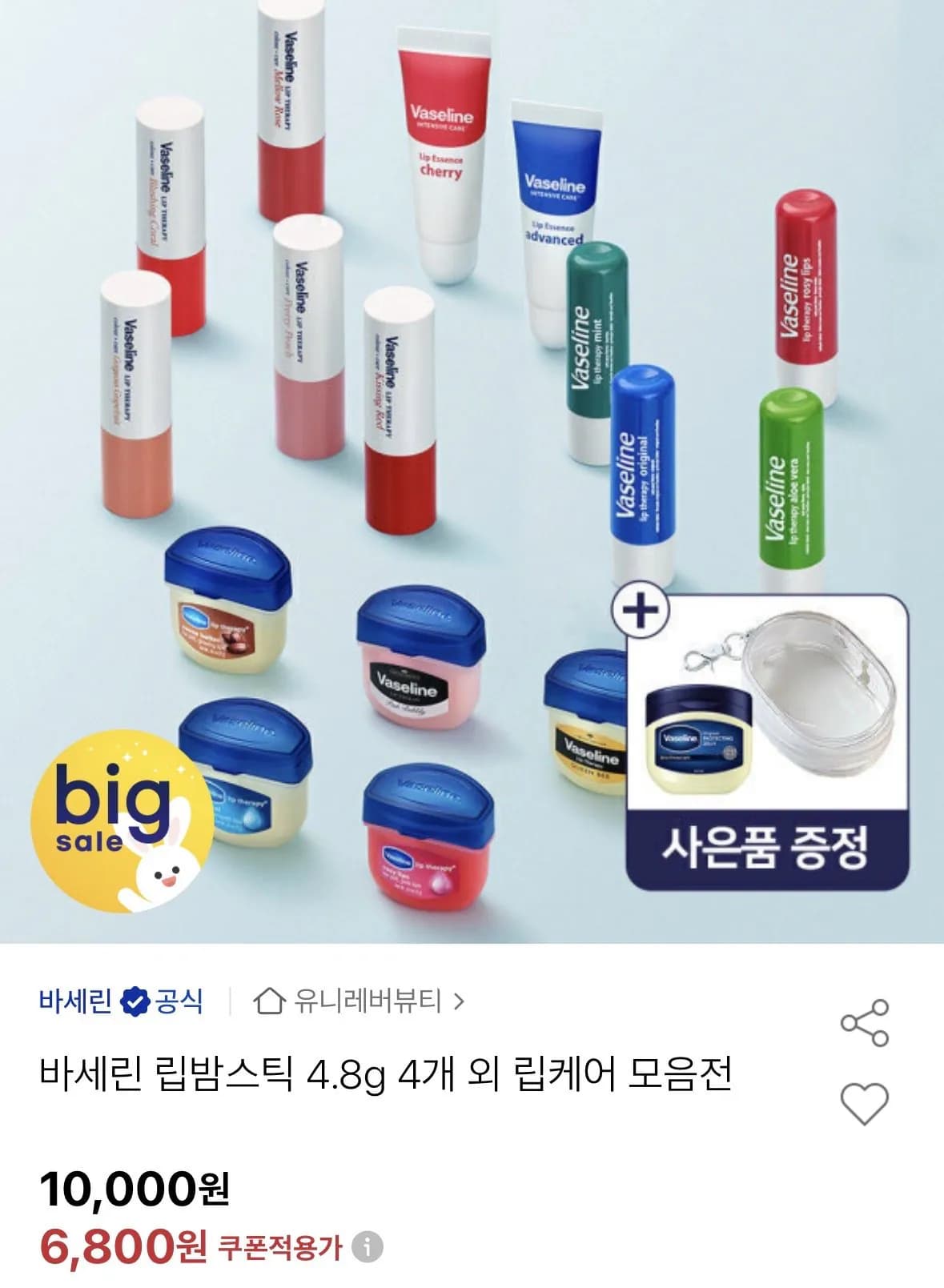 바세린 립밤스틱 4.8g 4개 (6,800원) (무료)