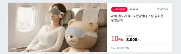 프리미엄 곰도리 케어 온열안대 40매